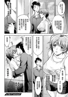 Mama wa Taimanin THE COMIC Ch.6-7, 中文