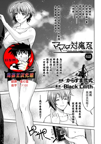 Mama wa Taimanin THE COMIC Ch.6-7, 中文