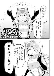 けものサウナ, 日本語