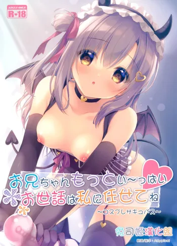 Onii-chan motto i～ppai Osewa ha Watashi ni Makasetene ～Cosplay Succubus～