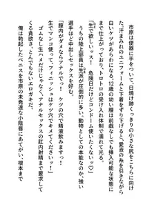 陸上部さやか 性欲強すぎ部活女子 チンポ指導で徹底教育, 日本語