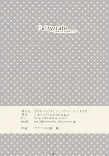 Faily tale 可愛い子犬の育て方, 日本語