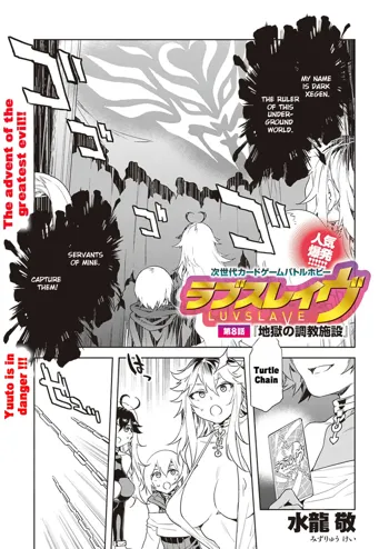 Luvslave Ch. 8, English