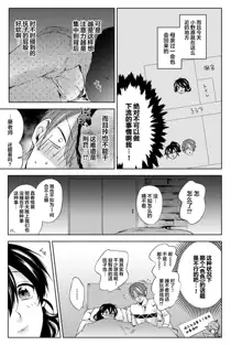 Nandemo Suru tte Itta yo ne Katei Kyoushi no Orei wa Karada de Ch. 6, 中文