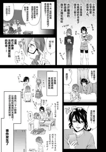 Nandemo Suru tte Itta yo ne Katei Kyoushi no Orei wa Karada de Ch. 6, 中文