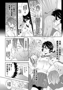 Nandemo Suru tte Itta yo ne Katei Kyoushi no Orei wa Karada de Ch. 6, 中文