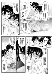 Nandemo Suru tte Itta yo ne Katei Kyoushi no Orei wa Karada de Ch. 6, 中文