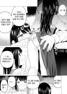 Watashi datte Otoko no Hito o Hikitsuketai 2 | 나도 남자를 매혹시키고 싶어 2, 한국어