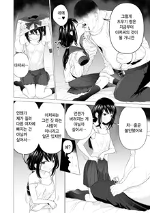 Watashi datte Otoko no Hito o Hikitsuketai 2 | 나도 남자를 매혹시키고 싶어 2, 한국어