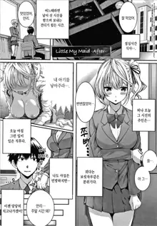 Hatsukoi Time. | 첫사랑 타임. Ch. 1-2, 10, 한국어