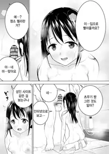 Watashi datte Otoko no Hito o Hikitsuketai | 나도 남자를 매혹시키고 싶어, 한국어