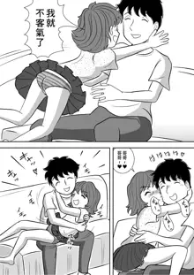 Imouto no Onanie o Tetsudau Ani Sore o Mimamoru Haha, 中文