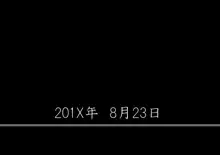 A団地の肉便器ママ～愛する息子の前で～, 日本語