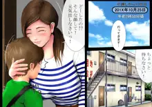 A団地の肉便器ママ～愛する息子の前で～, 日本語