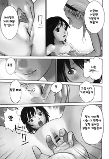 Otona to shite Soko wa Irecha Dame darou | 어른으로서 거기는 넣으면 안돼잖아, 한국어