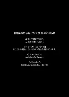 闇夜の黙示録 ～蠢く狂人～ 第四話, 日本語