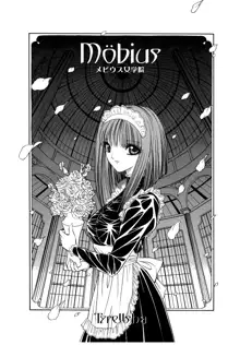 Mobius(メビウス)女学院～奉仕の園～, 日本語