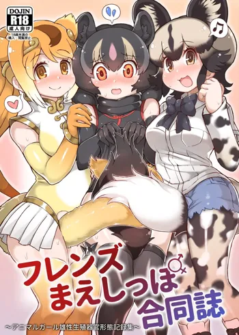 フレンズまえしっぽ合同誌, 日本語