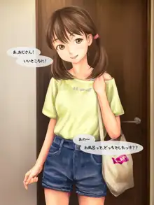 援交相手が娘の友人だった話, 日本語