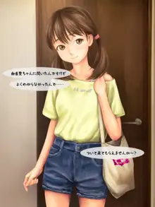 援交相手が娘の友人だった話, 日本語