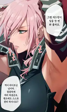 Lightning-san Wakige Shori Kinshirei | 라이트닝 겨털제모 금지명령, 한국어