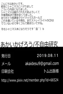 冬優子の太ももを堪能する本, 日本語