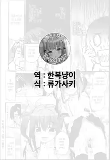 Onegai Sister Plus | 부탁해 시스터 플러스, 한국어