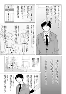 愛する妻を他の男に抱かせた話, 日本語