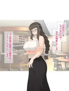 悪の女幹部ですけど 魔法男の娘☆に中出しされてます, 日本語