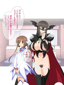 悪の女幹部ですけど 魔法男の娘☆に中出しされてます, 日本語