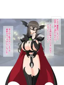 悪の女幹部ですけど 魔法男の娘☆に中出しされてます, 日本語