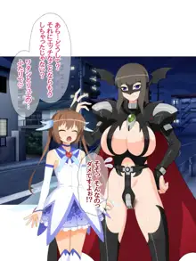 悪の女幹部ですけど 魔法男の娘☆に中出しされてます, 日本語