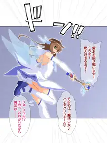 悪の女幹部ですけど 魔法男の娘☆に中出しされてます, 日本語