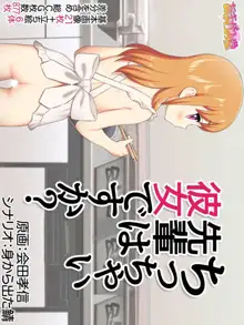 悪の女幹部ですけど 魔法男の娘☆に中出しされてます, 日本語