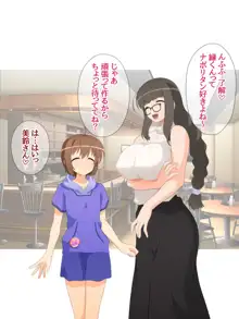 悪の女幹部ですけど 魔法男の娘☆に中出しされてます, 日本語