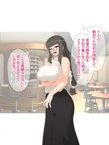 悪の女幹部ですけど 魔法男の娘☆に中出しされてます, 日本語