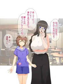 悪の女幹部ですけど 魔法男の娘☆に中出しされてます, 日本語