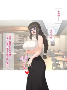 悪の女幹部ですけど 魔法男の娘☆に中出しされてます, 日本語