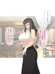 悪の女幹部ですけど 魔法男の娘☆に中出しされてます, 日本語