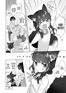 Yowai 200 Chai Okitsune-chan to Oshidori Fuufu Seikatsu. Ch. 2 | 연령 200쨜 여우쨩하고 잉꼬부부생활 제2화, 한국어