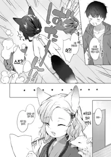 Yowai 200 Chai Okitsune-chan to Oshidori Fuufu Seikatsu. Ch. 2 | 연령 200쨜 여우쨩하고 잉꼬부부생활 제2화, 한국어