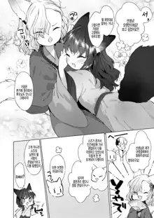 Yowai 200 Chai Okitsune-chan to Oshidori Fuufu Seikatsu. Ch. 2 | 연령 200쨜 여우쨩하고 잉꼬부부생활 제2화, 한국어