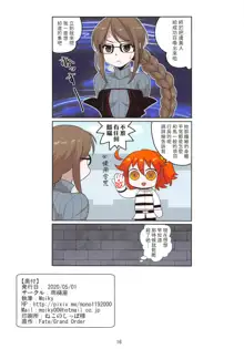 Gubijin Senpai no Chaldea Chika Ryoshuu Seikatsu, 中文