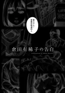 Kurata Akiko no Kokuhaku 2 - Confession of Akiko kurata Epsode 2 | 仓田有稀子的告白 第2话, 中文