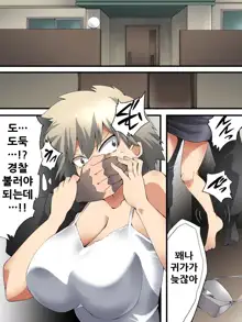 Yokubo Kaiki Dai 573 Sho -Boku no Raper Academia Damakan Kyousei Nakadashi Bakugou Mama-, 한국어