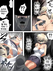 Yokubo Kaiki Dai 573 Sho -Boku no Raper Academia Damakan Kyousei Nakadashi Bakugou Mama-, 한국어