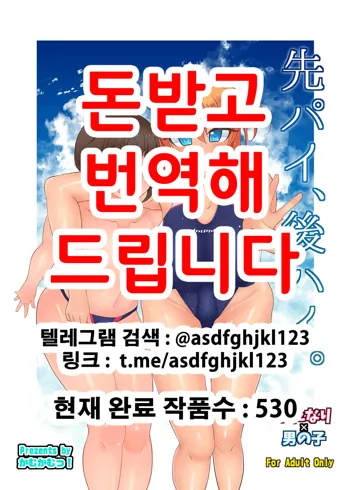 Senpai, Kouhai., 한국어