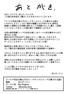 スパルタ先生が教え子のビッチギャルにエッチな事される話2, 日本語