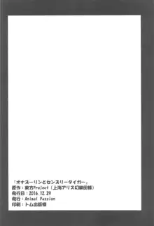 オナズーリンとセンズリータイガー, 日本語