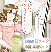 同級生は足フェチVol.2, 日本語